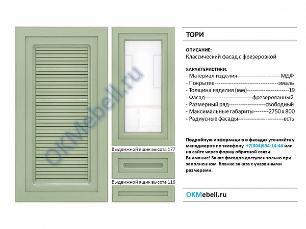 Тори