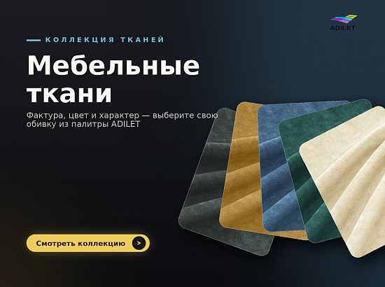 Мебельные ткани