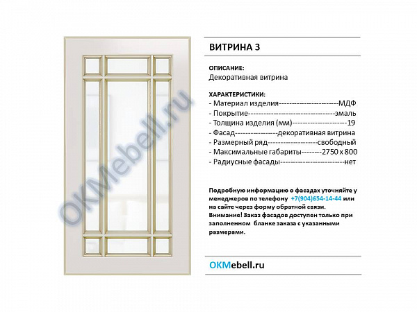 Витрина 3