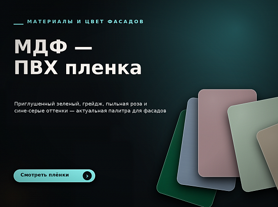 МДФ - ПВХ пленка